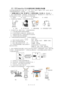 湖北省武汉一初慧泉2024年6月中考模拟物理化学试题