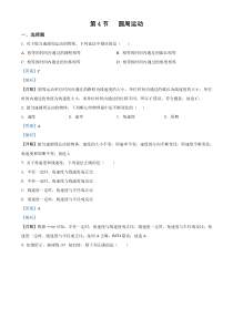 【精准解析】辽宁省大连经济技术开发区得胜高级中学人教版高一物理必修二同步测试：5.4圆周运动（解析版）