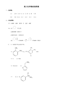 甘肃省武威市凉州区2023-2024学年高三上学期第一次诊断考试 化学答案