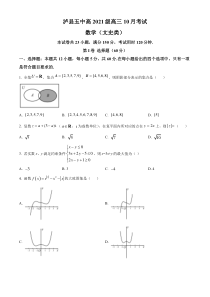 四川省泸县第五中学2023-2024学年高三上学期10月月考数学（文）试题  