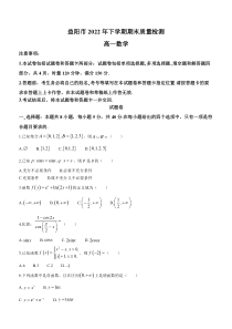 湖南省益阳市2022-2023学年高一上学期期末数学试题 含答案