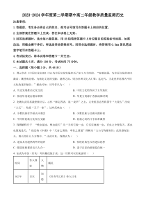 山西省大同市2023-2024学年高二下学期4月期中考试历史试题 Word版含解析