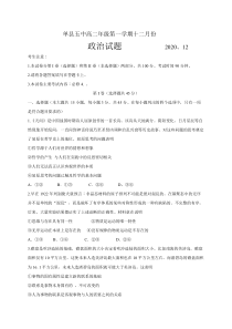 山东省菏泽市单县第五中学2020-2021学年高二上学期第二次月考政治试题 含答案