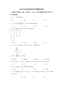 《江苏中考真题数学》2019年常州市中考数学试题及答案