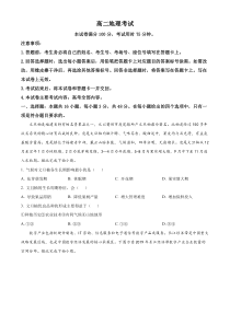 湖南省多校2022-2023学年高二下学期期末地理试题  