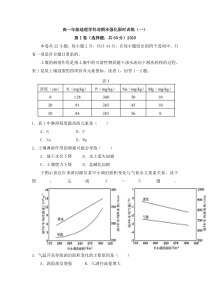 山东省临沂市平邑一中2019-2020学年高一下学期地理迎期末强化限时训练（一）含答案