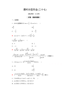 2021学年人教A版高中数学必修4：3.1.3 二倍角的正弦、余弦、正切公式