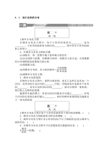 【精准解析】高中数学北师大必修3一课三测：1.5.1估计总体的分布含解析【高考】