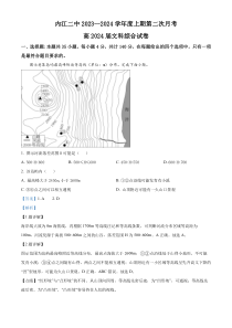 四川省内江市第二中学2023-2024学年高三上学期10月第二次月考地理试题 含解析