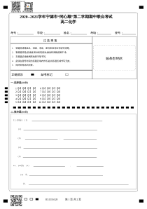 福建省宁德市“同心顺”2020-2021学年第二学期期中联合考试高二化学