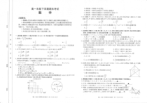 河北省部分名校2020-2021学年高一下学期期末考试数学试题 扫描版含答案