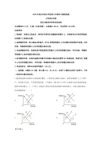 【精准解析】湖北省武汉市部分学校2020届高三5月在线学习摸底检测文综政治试题【武汉专题】