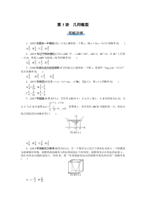 【精准解析】2021届高考数学一轮知能训练：第九章第3讲　几何概型【高考】