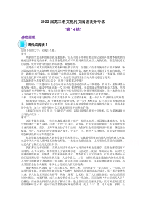 2022届高三语文现代文阅读提升专练（第14练）含答案