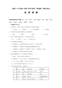 宁夏海原县第一中学2020-2021学年高一上学期期末考试化学试题含答案