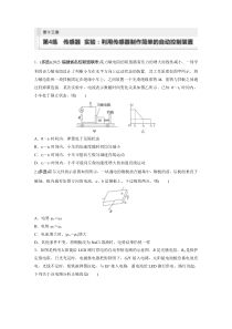 2024届高考一轮复习物理练习（新教材鲁科版）第十三章 交变电流　电磁波　传感器 第4练　传感器　实验：利用传感器制作简单的自动控制装置 Word版