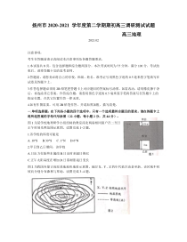 江苏省扬州市2021届高三下学期期初调研测试地理试题 含答案