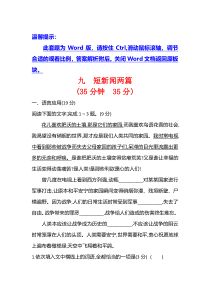 2021-2022学年高一语文人教版必修1课时练习：第9课 短新闻两篇 含答案