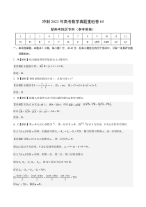 重组卷05-冲刺2023年高考数学真题重组卷（参考答案）