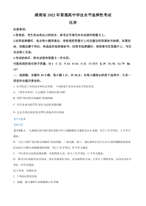 《历年高考化学真题试卷》2022年湖南省普通高中学业水平选择性考试化学试题答案