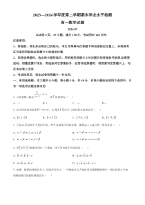 山东省青岛市2023-2024学年高一上学期1月期末数学试题