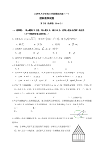 黑龙江省大庆铁人中学2021届高三下学期冲刺模拟考试数学（理）试题（一）含答案