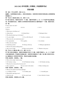 江苏省盐城市2021-2022学年高二下学期期末考试英语试题  含解析