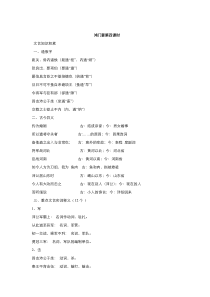 2021-2022学年高中语文人教版必修1教案：第二单元第6课鸿门宴 （第4课时） （系列四） 含答案