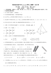 河南省实验中学2023-2024学年高二上学期10月月考试题+数学+含答案