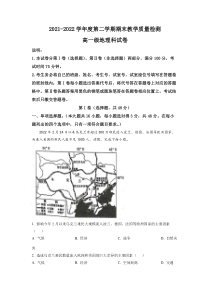 广东省潮州市松昌中学2021-2022学年高一下学期期末 地理 试题