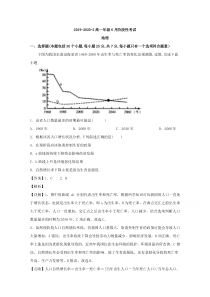 山西省大同市第一中学2019-2020学年高一6月月考地理试题【精准解析】