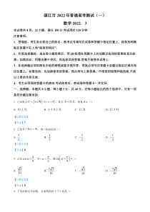 广东省2022届高三普通高中学业水平选择考模拟测试（广东一模） 数学 含答案