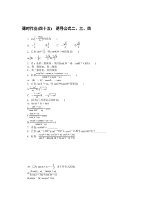 2021-2022学年新教材人教A版数学必修第一册课时作业：5.3.1　诱导公式二、三、四含解析