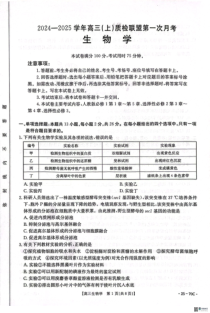 河北省邢台市质检联盟2024-2025学年高三上学期10月月考试题 生物 PDF版含答案