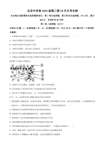 四川省资阳市乐至中学2023-2024学年高二10月月考生物试题  