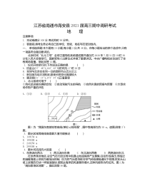 江苏省南通市海安县2021届高三上学期期中调研考试 地理