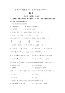 四川省眉山市仁寿第一中学南校区2023-2024学年高一新生上学期入学考试数学试题答案