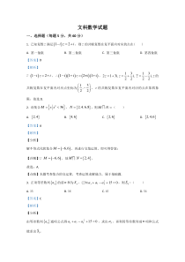 西藏自治区拉萨市拉萨中学2021届高三第一次月考数学（文）试题【精准解析】