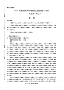 青桐鸣2025届高三上学期10月大联考语文试题 扫描版含解析