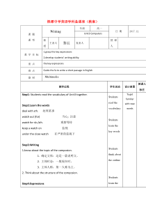 江西省万载县株潭中学人教版高中英语必修二教案：Unit3Computerswriting