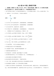 湖北省武汉市第四十九中学2023-2024学年高二上学期10月月考物理试题  