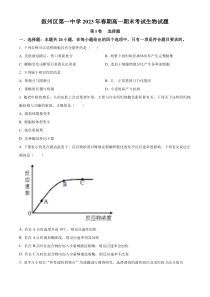 四川省宜宾市叙州区一中2022-2023学年高一6月期末生物试题  