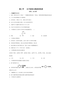 2.3分子结构与物质的性质（好题精练）（原卷版）-2022-2023学年高二化学课件精讲及好题精练（人教版2019选择性必修2）