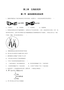 2023-2024学年高一生物苏教版2019必修2同步试题 3-1 染色体变异及其应用 Word版含解析