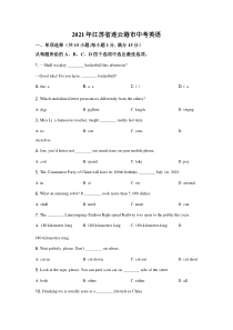 《江苏中考真题英语》《精准解析》江苏省连云港市2021年中考英语试题（原卷版）