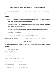 广东省广州市越秀区2020-2021学年高二上学期期末考试化学试题 含答案