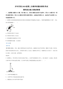 四川省泸州市2021届高三下学期4月第三次教学质量诊断性考试（三诊）物理试题 含解析