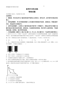 2023届山东省济南市高三下学期针对性训练（三模）物理