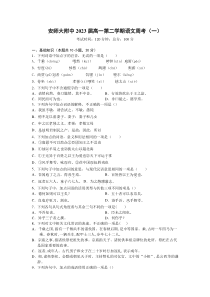 安徽师范大学附属中学2020-2021学年高一下学期3月周考（一）语文试题 含答案