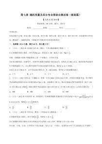 高中数学培优讲义练习（人教A版2019选择性必修三）专题7-13 随机变量及其分布全章综合测试卷（提高篇） Word版含解析